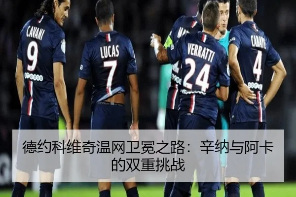 de-yue-ke-wei-qi-wen-wang-wei-mian-zhi-lu-xin-na-yu-a-ka-de-shuang-chong-tiao-zhan-3-103.jpg