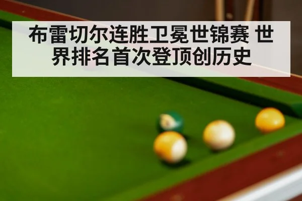 snooker match table